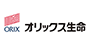 オリックス生命